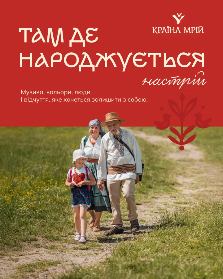 Багатополінна родина в українському традиційному вбранні — фестиваль Країна Мрій об'єднує покоління
